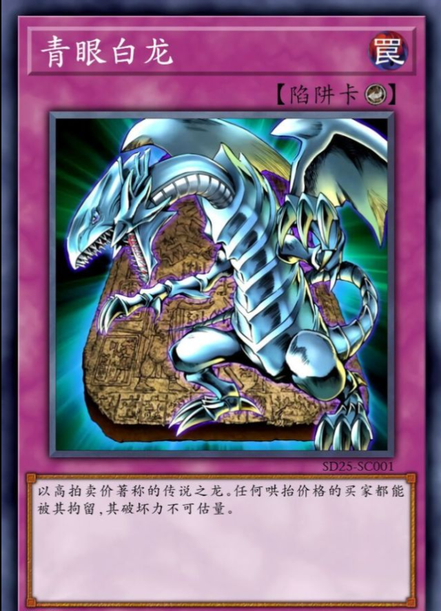 吓到法院紧急终止炒到8700万的青眼白龙究竟是什么来头