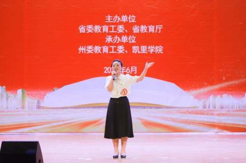 贵州省高校牢记殷切嘱托忠诚干净担当喜迎建党百年专题