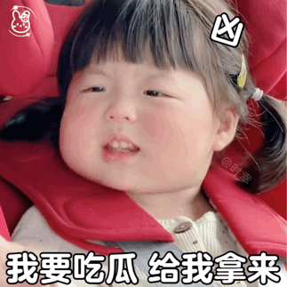 说给你的憨憨听