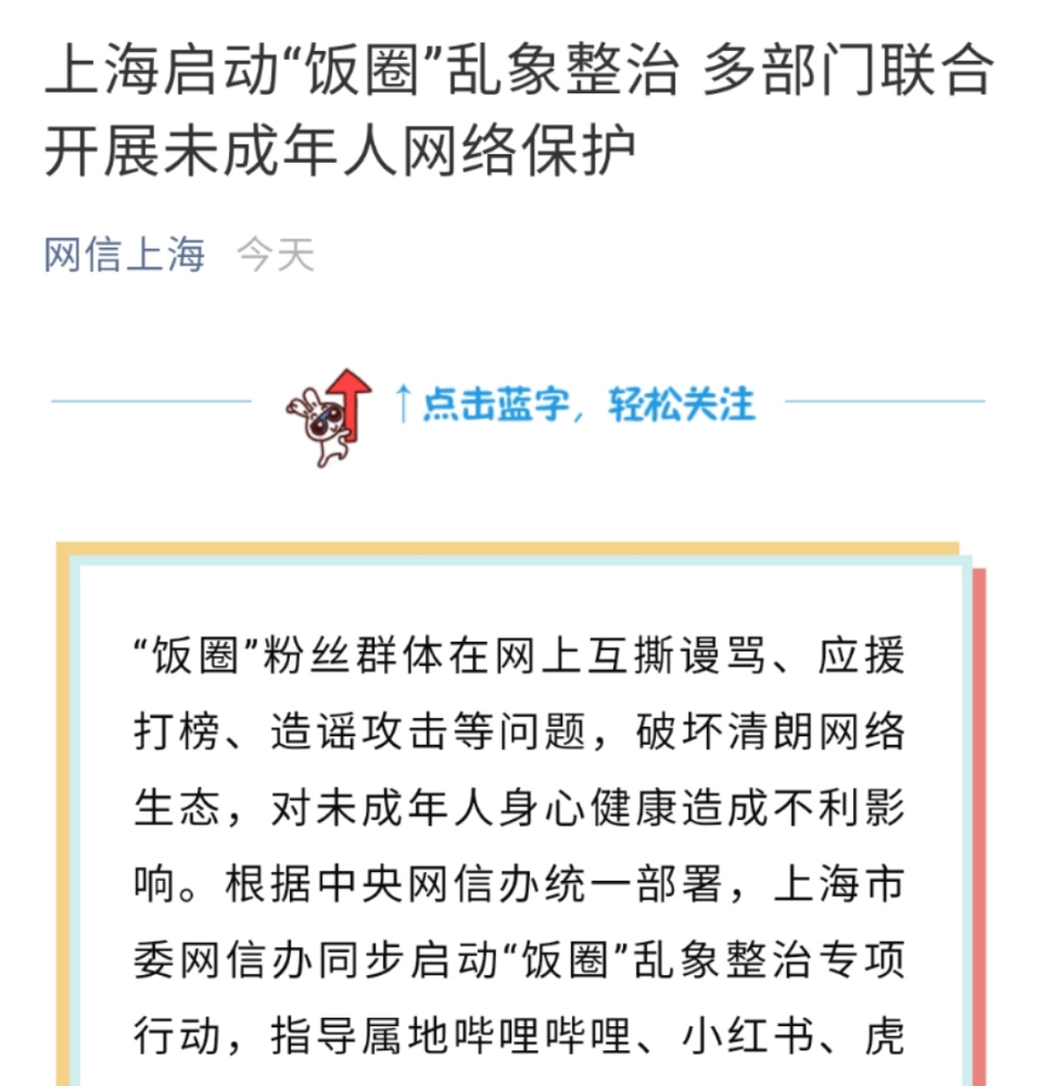 整治饭圈乱象上海出手了今日法治硬核
