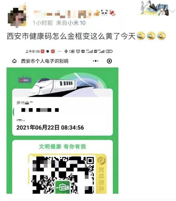 西安健康码秒变金灿灿