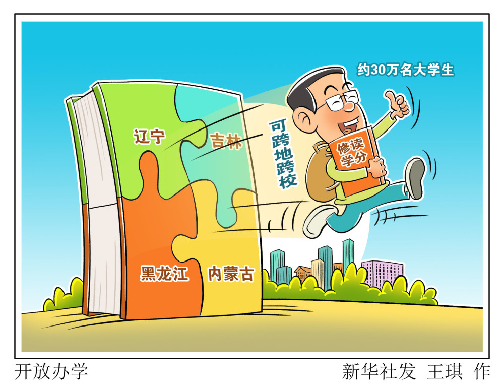 图表漫画教育开放办学