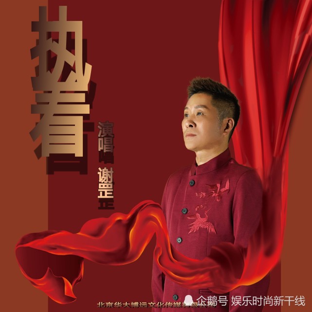 华语乐坛歌手谢罡演唱的新歌执着全网发行向建党100华诞献礼