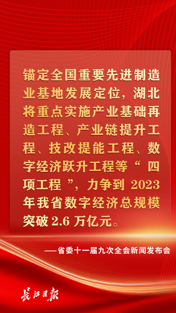 加快建成中部地区崛起重要战略支点湖北接下来这么干