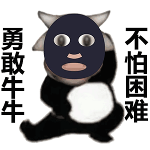 勇敢牛牛原版熊猫头图片