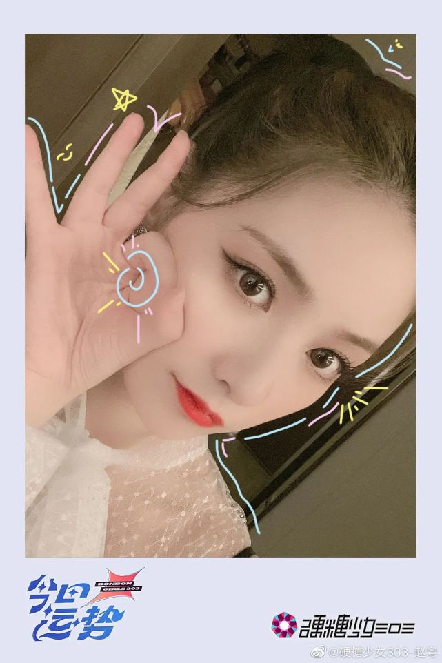 硬糖少女晒手势自拍送好运