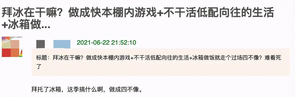 拜冰 首播槽点 节目流程似快本 嘉宾黑历史多 何炅再受牵连 腾讯新闻