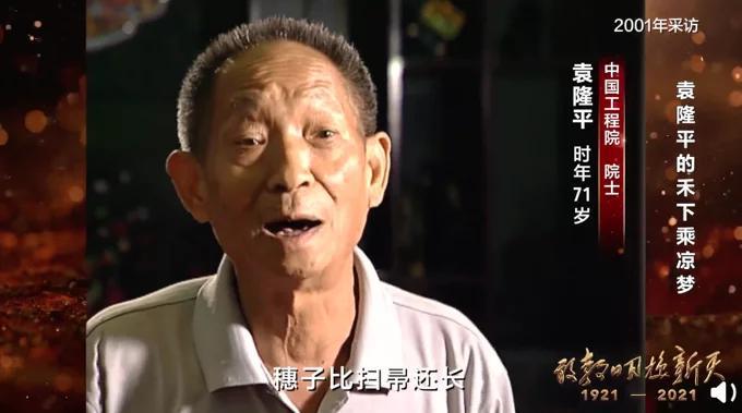 袁隆平讲禾下乘凉梦的珍贵影像公布！重温，泪流满面插图