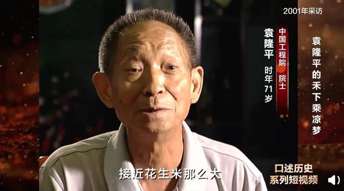 袁隆平讲禾下乘凉梦的珍贵影像公布！重温，泪流满面插图1