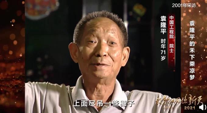 袁隆平讲禾下乘凉梦的珍贵影像公布！重温，泪流满面插图2