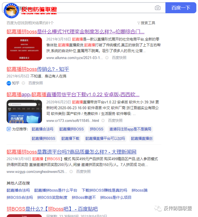 杭州拼团赚钱的“懿嘉播拼BOSS”运营模式被指涉嫌传销(图10)