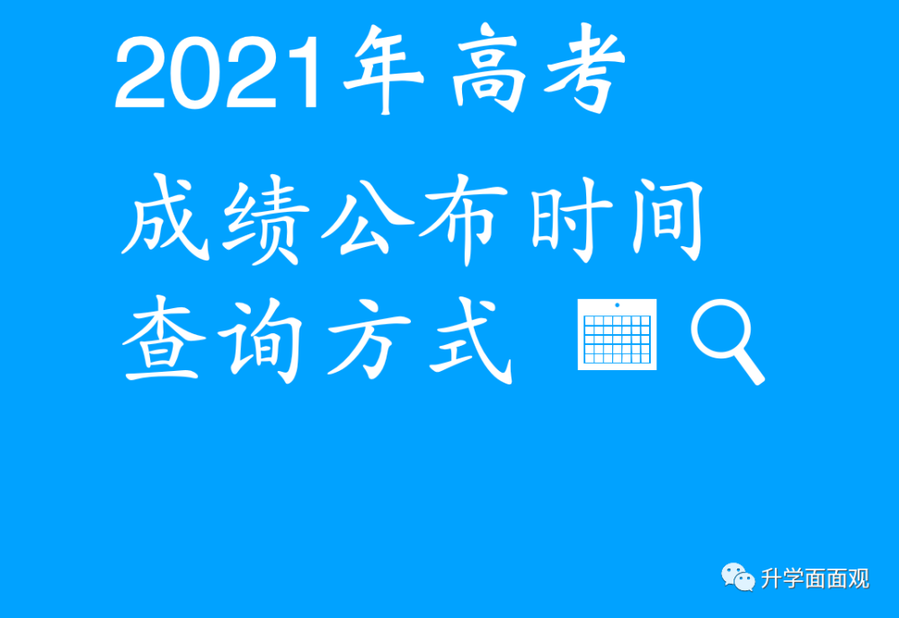 吉林省高考出成绩时间_吉林省高考成绩什么时间公布_吉林高考成绩发布时间