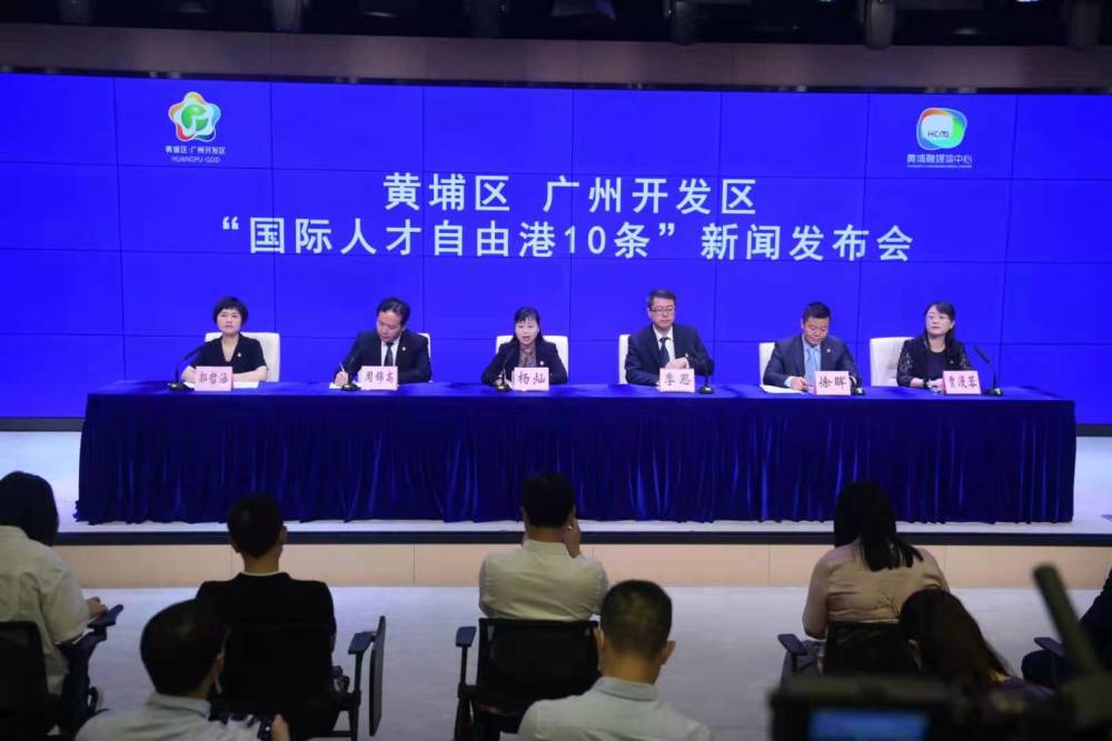 加快打造人才高地,广州开发区出台国际