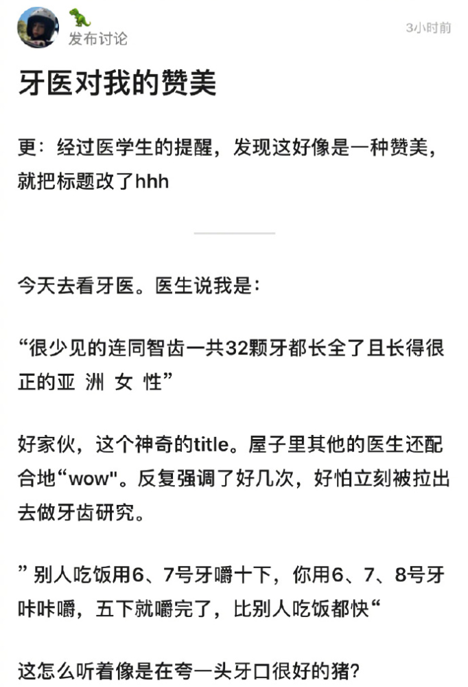 智齿长得正需不需要拔呢 为什么牙医的夸人方式能上热搜 腾讯新闻