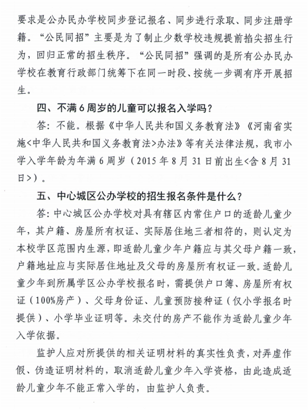 商丘市教体局发布2021年义务教育学校招生入学政策30问