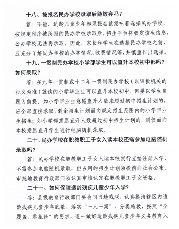 商丘市教体局发布2021年义务教育学校招生入学政策30问