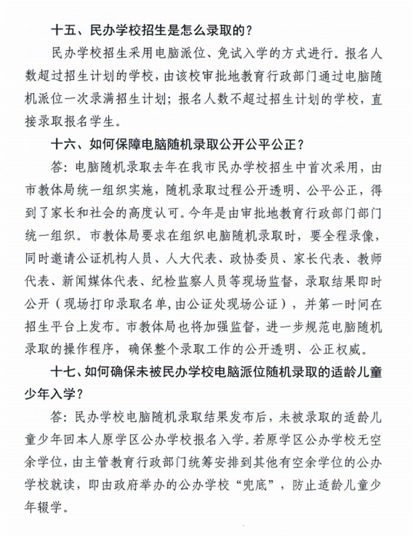 商丘市教体局发布2021年义务教育学校招生入学政策30问