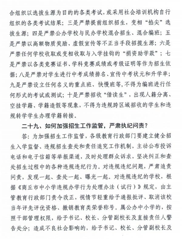 商丘市教体局发布2021年义务教育学校招生入学政策30问