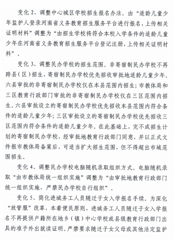 商丘市教体局发布2021年义务教育学校招生入学政策30问