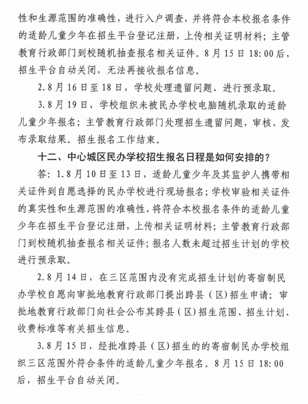 商丘市教体局发布2021年义务教育学校招生入学政策30问
