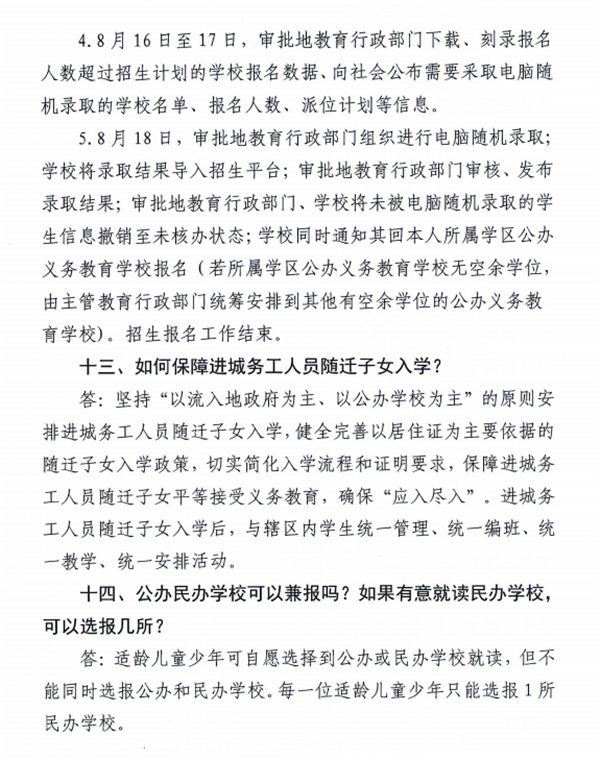商丘市教体局发布2021年义务教育学校招生入学政策30问