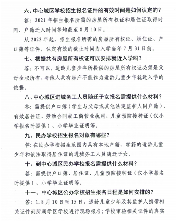商丘市教体局发布2021年义务教育学校招生入学政策30问