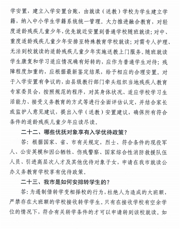 商丘市教体局发布2021年义务教育学校招生入学政策30问