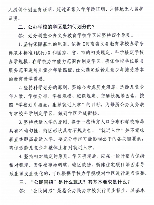 商丘市教体局发布2021年义务教育学校招生入学政策30问