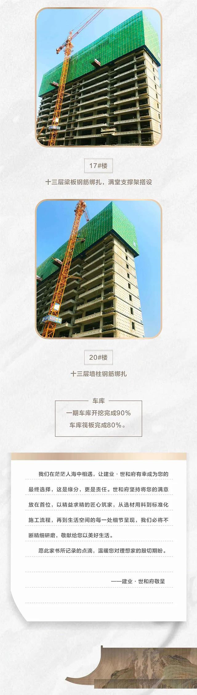 建业·世和府6月家书 