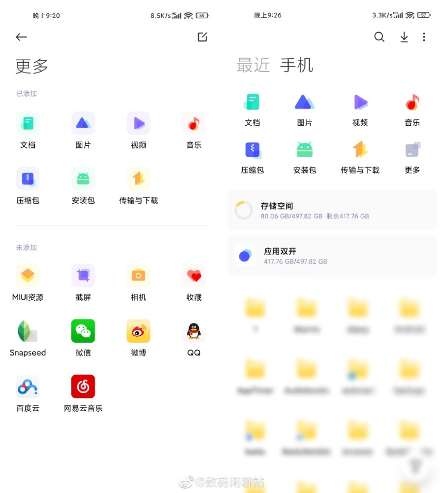 小米miui 13文件全新设计曝光 更简洁了 全网搜