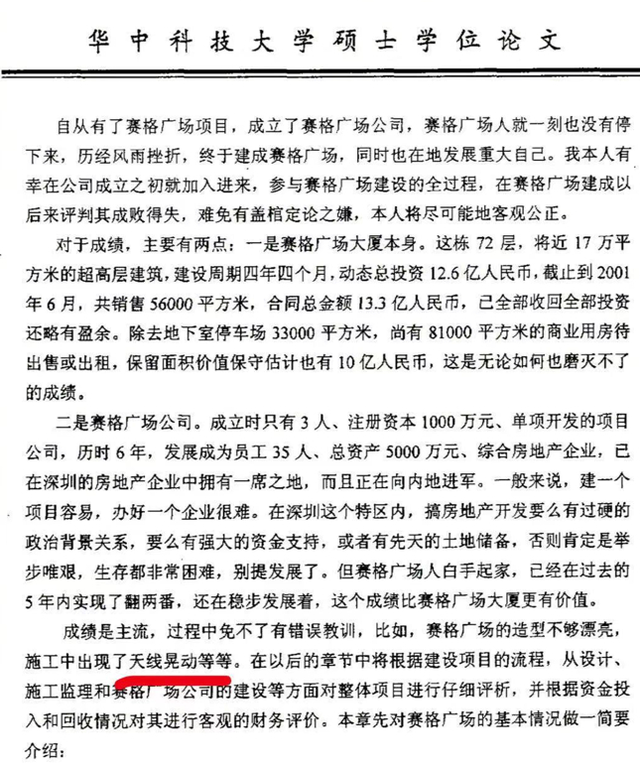 赛格大厦疑三日来连续晃动 20年前有论文称大厦封顶后发现问题