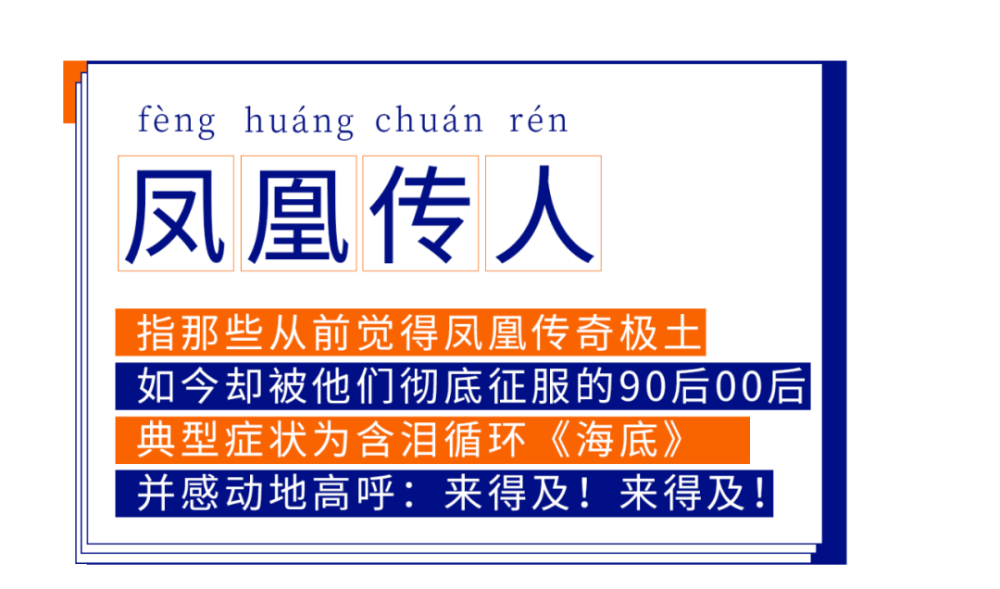 这届年轻人为什么对凤凰传奇上瘾 全网搜