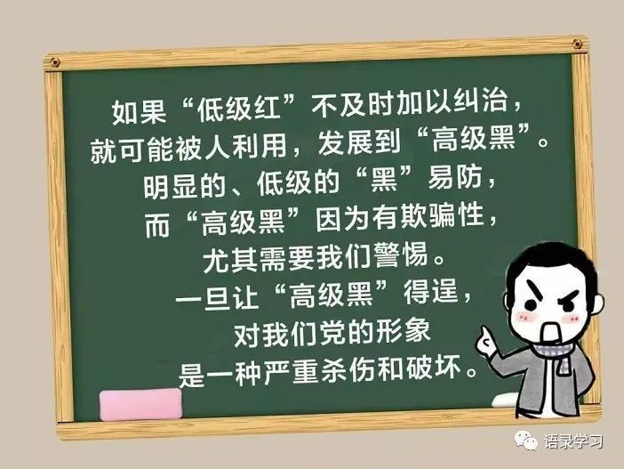 黨員幹部不得搞任何低級紅高級黑