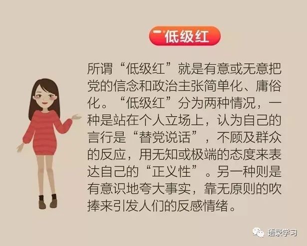 党员干部不得搞任何低级红高级黑