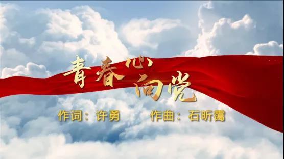 西山区青年教师合唱原创歌曲青春心向党献礼建党百年