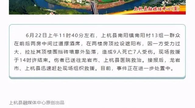 22日中午福建省上杭县南阳镇南阳村的一个酒席现场发生意外事故造成致