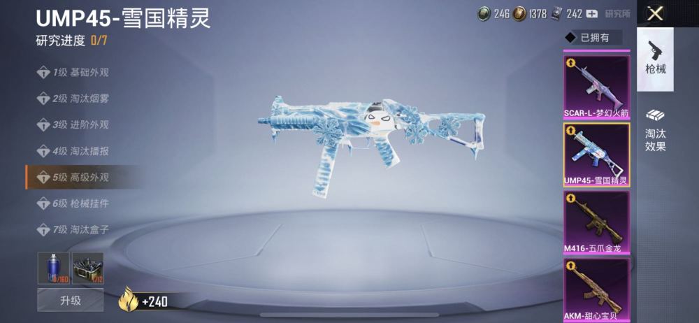 "吃鸡"ump45淘汰特效新鲜出炉!为特效枪让路,质量大不如前!