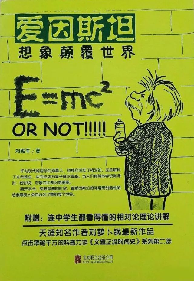 爱因斯坦的相对论是错误的纳粹凑了100名科学家出了一本臭名昭著的书
