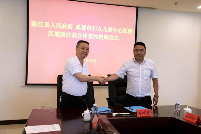 成妇儿与蒲江县妇幼保健计划生育服务中心建立妇幼专科医联体