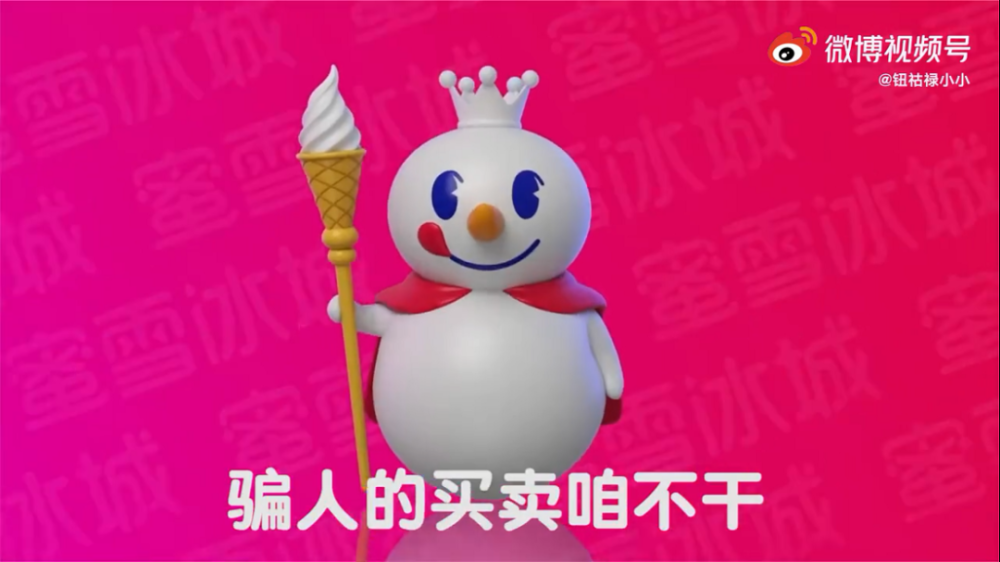 高能慎点蜜雪冰城洗脑神曲又双叒叕来了
