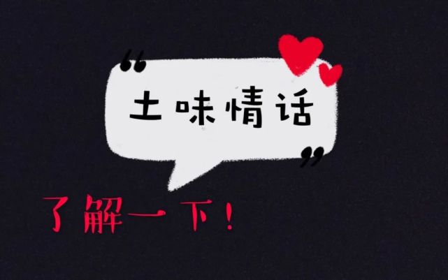 土味情话都不会,还敢自称"用户型企业"?