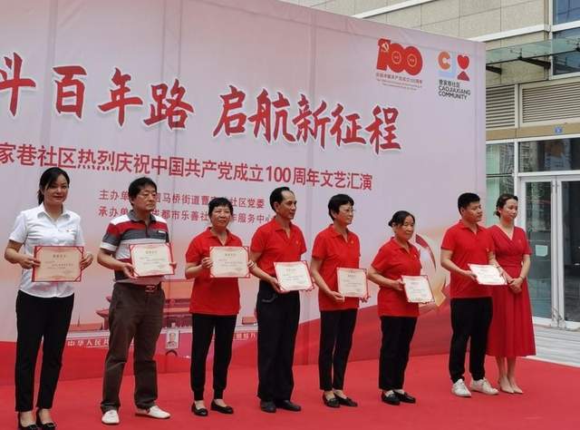 成都市金牛区曹家巷社区党委开展纪念建党100周年庆祝活动
