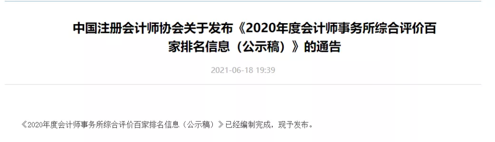 会计师事务所排行榜_近五年会计师事务所IPO项目量排行榜:立信天健两强鼎立,3家会所争...(2)