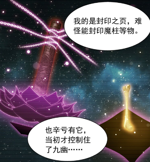 大主宰:神秘黑纸身份揭晓,魔刑天吐槽牧尘,九天梯想上去不简单_腾讯