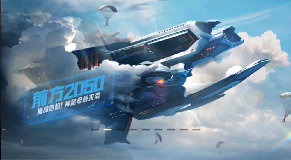 重启未来天空才是新的征途和平精英夏日版今日上线