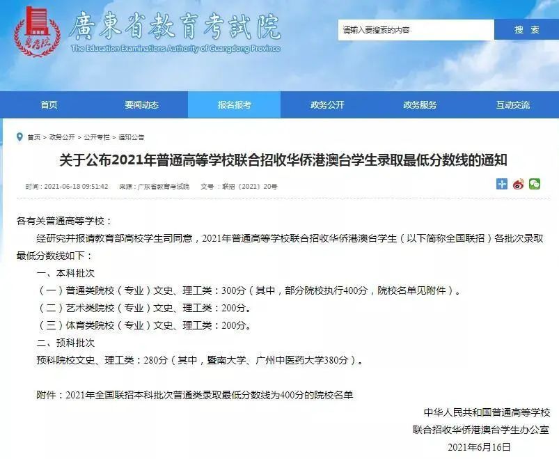 联考2021华侨生_华侨港澳台高招联考_2019华侨联考最新政策