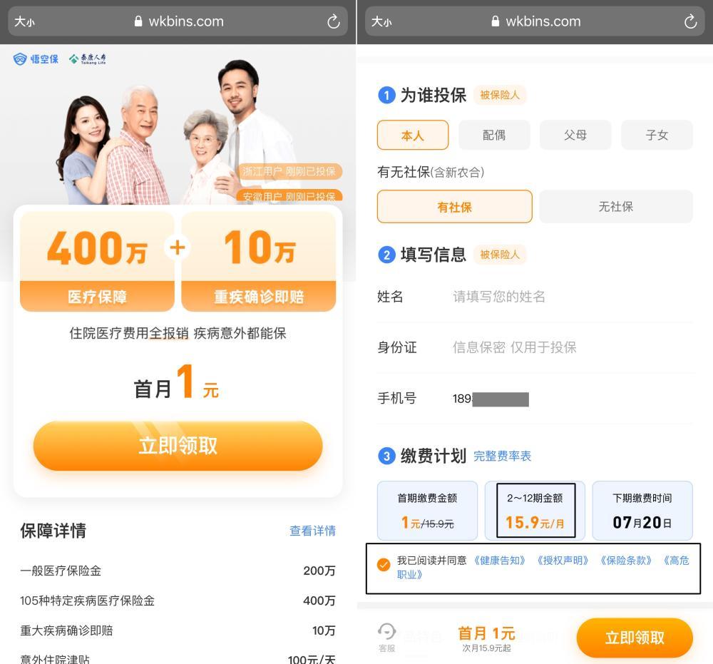 “悟空保”暗自扣费数百元 投保人不知情竟已买3款保险(图4)