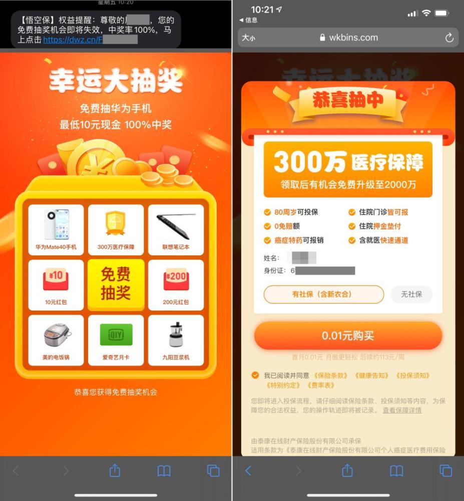 “悟空保”暗自扣费数百元 投保人不知情竟已买3款保险(图6)