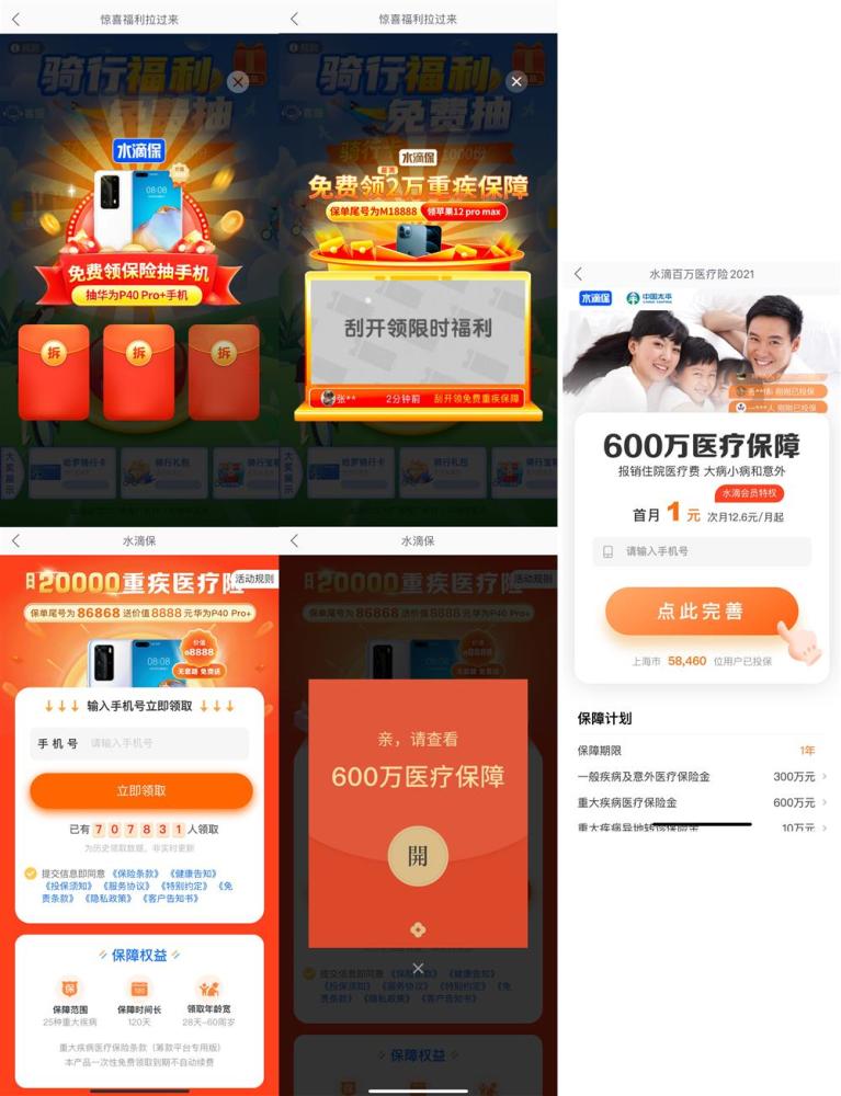 “悟空保”暗自扣费数百元 投保人不知情竟已买3款保险(图7)
