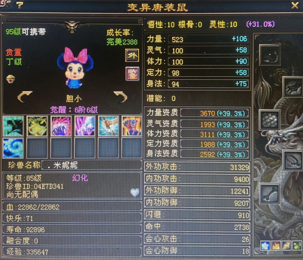 天龙八部:双十3670的宝宝价值3000元?全服绝版,比虬龙还稀有_腾讯新闻